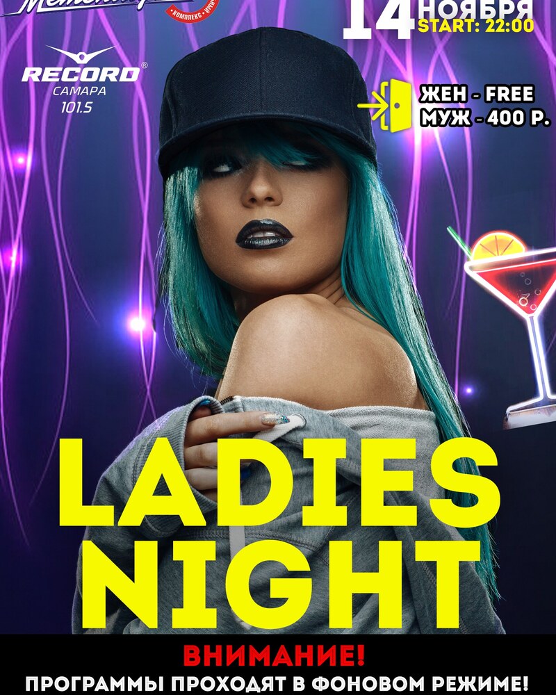 LADIE'S NIGHT